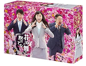 【中古】「花咲舞が黙ってない 2015」DVD-BOX【メーカー名】【メーカー型番】【ブランド名】バップ 日本のTVドラマ 杏: Actor【商品説明】「花咲舞が黙ってない 2015」DVD-BOX当店では初期不良に限り、商品到着から7日間は返品を 受付けております。お問い合わせ・メールにて不具合詳細をご連絡ください。他モールとの併売品の為、完売の際はキャンセルご連絡させて頂きます。中古品の商品タイトルに「限定」「初回」「保証」「DLコード」などの表記がありましても、特典・付属品・帯・保証等は付いておりません。電子辞書、コンパクトオーディオプレーヤー等のイヤホンは写真にありましても衛生上、基本お付けしておりません。※未使用品は除く品名に【import】【輸入】【北米】【海外】等の国内商品でないと把握できる表記商品について国内のDVDプレイヤー、ゲーム機で稼働しない場合がございます。予めご了承の上、購入ください。掲載と付属品が異なる場合は確認のご連絡をさせて頂きます。ご注文からお届けまで1、ご注文⇒ご注文は24時間受け付けております。2、注文確認⇒ご注文後、当店から注文確認メールを送信します。3、お届けまで3〜10営業日程度とお考えください。4、入金確認⇒前払い決済をご選択の場合、ご入金確認後、配送手配を致します。5、出荷⇒配送準備が整い次第、出荷致します。配送業者、追跡番号等の詳細をメール送信致します。6、到着⇒出荷後、1〜3日後に商品が到着します。　※離島、北海道、九州、沖縄は遅れる場合がございます。予めご了承下さい。お電話でのお問合せは少人数で運営の為受け付けておりませんので、お問い合わせ・メールにてお願い致します。営業時間　月〜金　11:00〜18:00★お客様都合によるご注文後のキャンセル・返品はお受けしておりませんのでご了承ください。0