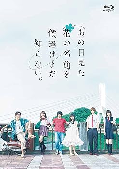【中古】あの日見た花の名前を僕達はまだ知らない。 [Blu-ray]【メーカー名】【メーカー型番】【ブランド名】アニプレックス 日本のTVドラマ 村上虹郎: Actor【商品説明】あの日見た花の名前を僕達はまだ知らない。 [Blu-ray]当店では初期不良に限り、商品到着から7日間は返品を 受付けております。お問い合わせ・メールにて不具合詳細をご連絡ください。他モールとの併売品の為、完売の際はキャンセルご連絡させて頂きます。中古品の商品タイトルに「限定」「初回」「保証」「DLコード」などの表記がありましても、特典・付属品・帯・保証等は付いておりません。電子辞書、コンパクトオーディオプレーヤー等のイヤホンは写真にありましても衛生上、基本お付けしておりません。※未使用品は除く品名に【import】【輸入】【北米】【海外】等の国内商品でないと把握できる表記商品について国内のDVDプレイヤー、ゲーム機で稼働しない場合がございます。予めご了承の上、購入ください。掲載と付属品が異なる場合は確認のご連絡をさせて頂きます。ご注文からお届けまで1、ご注文⇒ご注文は24時間受け付けております。2、注文確認⇒ご注文後、当店から注文確認メールを送信します。3、お届けまで3〜10営業日程度とお考えください。4、入金確認⇒前払い決済をご選択の場合、ご入金確認後、配送手配を致します。5、出荷⇒配送準備が整い次第、出荷致します。配送業者、追跡番号等の詳細をメール送信致します。6、到着⇒出荷後、1〜3日後に商品が到着します。　※離島、北海道、九州、沖縄は遅れる場合がございます。予めご了承下さい。お電話でのお問合せは少人数で運営の為受け付けておりませんので、お問い合わせ・メールにてお願い致します。営業時間　月〜金　11:00〜18:00★お客様都合によるご注文後のキャンセル・返品はお受けしておりませんのでご了承ください。0
