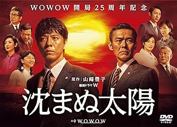 【中古】沈まぬ太陽 DVD-BOX Vol.1【メーカー名】【メーカー型番】【ブランド名】KADOKAWA 日本のTVドラマ 上川隆也: Actor; 渡部篤郎: Actor; 夏川結衣: Actor; 小泉孝太郎: Actor; 檀れい: Actor; 水谷俊之: Director【商品説明】沈まぬ太陽 DVD-BOX Vol.1当店では初期不良に限り、商品到着から7日間は返品を 受付けております。お問い合わせ・メールにて不具合詳細をご連絡ください。他モールとの併売品の為、完売の際はキャンセルご連絡させて頂きます。中古品の商品タイトルに「限定」「初回」「保証」「DLコード」などの表記がありましても、特典・付属品・帯・保証等は付いておりません。電子辞書、コンパクトオーディオプレーヤー等のイヤホンは写真にありましても衛生上、基本お付けしておりません。※未使用品は除く品名に【import】【輸入】【北米】【海外】等の国内商品でないと把握できる表記商品について国内のDVDプレイヤー、ゲーム機で稼働しない場合がございます。予めご了承の上、購入ください。掲載と付属品が異なる場合は確認のご連絡をさせて頂きます。ご注文からお届けまで1、ご注文⇒ご注文は24時間受け付けております。2、注文確認⇒ご注文後、当店から注文確認メールを送信します。3、お届けまで3〜10営業日程度とお考えください。4、入金確認⇒前払い決済をご選択の場合、ご入金確認後、配送手配を致します。5、出荷⇒配送準備が整い次第、出荷致します。配送業者、追跡番号等の詳細をメール送信致します。6、到着⇒出荷後、1〜3日後に商品が到着します。　※離島、北海道、九州、沖縄は遅れる場合がございます。予めご了承下さい。お電話でのお問合せは少人数で運営の為受け付けておりませんので、お問い合わせ・メールにてお願い致します。営業時間　月〜金　11:00〜18:00★お客様都合によるご注文後のキャンセル・返品はお受けしておりませんのでご了承ください。0