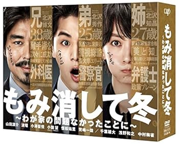 【中古】もみ消して冬 ~わが家の問題なかったことに~ DVD BOX【メーカー名】【メーカー型番】【ブランド名】バップ 日本のTVドラマ 山田涼介: Actor; 波瑠: Actor; 小澤征悦: Actor; 小瀧 望: Actor【商品説明】もみ消して冬 ~わが家の問題なかったことに~ DVD BOX当店では初期不良に限り、商品到着から7日間は返品を 受付けております。お問い合わせ・メールにて不具合詳細をご連絡ください。他モールとの併売品の為、完売の際はキャンセルご連絡させて頂きます。中古品の商品タイトルに「限定」「初回」「保証」「DLコード」などの表記がありましても、特典・付属品・帯・保証等は付いておりません。電子辞書、コンパクトオーディオプレーヤー等のイヤホンは写真にありましても衛生上、基本お付けしておりません。※未使用品は除く品名に【import】【輸入】【北米】【海外】等の国内商品でないと把握できる表記商品について国内のDVDプレイヤー、ゲーム機で稼働しない場合がございます。予めご了承の上、購入ください。掲載と付属品が異なる場合は確認のご連絡をさせて頂きます。ご注文からお届けまで1、ご注文⇒ご注文は24時間受け付けております。2、注文確認⇒ご注文後、当店から注文確認メールを送信します。3、お届けまで3〜10営業日程度とお考えください。4、入金確認⇒前払い決済をご選択の場合、ご入金確認後、配送手配を致します。5、出荷⇒配送準備が整い次第、出荷致します。配送業者、追跡番号等の詳細をメール送信致します。6、到着⇒出荷後、1〜3日後に商品が到着します。　※離島、北海道、九州、沖縄は遅れる場合がございます。予めご了承下さい。お電話でのお問合せは少人数で運営の為受け付けておりませんので、お問い合わせ・メールにてお願い致します。営業時間　月〜金　11:00〜18:00★お客様都合によるご注文後のキャンセル・返品はお受けしておりませんのでご了承ください。0