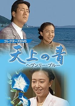 【中古】天上の青 ~ヘヴンリー・ブルー~ コレクターズDVD【メーカー名】【メーカー型番】【ブランド名】TCエンタテインメント 日本のTVドラマ 友里千賀子: Actor; 七尾伶子: Actor; 白竜: Actor; 山口果林: Actor; 大門正明: Actor; 鶴田 忍: Actor; あめくみちこ: Actor; 岡本 麗: Actor; 久野浩平: Director【商品説明】天上の青 ~ヘヴンリー・ブルー~ コレクターズDVD当店では初期不良に限り、商品到着から7日間は返品を 受付けております。お問い合わせ・メールにて不具合詳細をご連絡ください。他モールとの併売品の為、完売の際はキャンセルご連絡させて頂きます。中古品の商品タイトルに「限定」「初回」「保証」「DLコード」などの表記がありましても、特典・付属品・帯・保証等は付いておりません。電子辞書、コンパクトオーディオプレーヤー等のイヤホンは写真にありましても衛生上、基本お付けしておりません。※未使用品は除く品名に【import】【輸入】【北米】【海外】等の国内商品でないと把握できる表記商品について国内のDVDプレイヤー、ゲーム機で稼働しない場合がございます。予めご了承の上、購入ください。掲載と付属品が異なる場合は確認のご連絡をさせて頂きます。ご注文からお届けまで1、ご注文⇒ご注文は24時間受け付けております。2、注文確認⇒ご注文後、当店から注文確認メールを送信します。3、お届けまで3〜10営業日程度とお考えください。4、入金確認⇒前払い決済をご選択の場合、ご入金確認後、配送手配を致します。5、出荷⇒配送準備が整い次第、出荷致します。配送業者、追跡番号等の詳細をメール送信致します。6、到着⇒出荷後、1〜3日後に商品が到着します。　※離島、北海道、九州、沖縄は遅れる場合がございます。予めご了承下さい。お電話でのお問合せは少人数で運営の為受け付けておりませんので、お問い合わせ・メールにてお願い致します。営業時間　月〜金　11:00〜18:00★お客様都合によるご注文後のキャンセル・返品はお受けしておりませんのでご了承ください。0