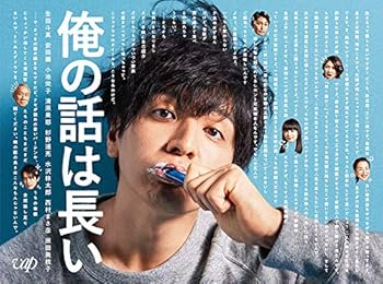 【中古】俺の話は長い[DVD BOX]