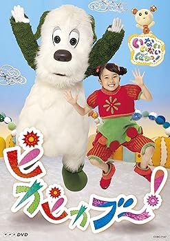 【中古】NHKDVD いないいないばあっ! ピカピカブ~!【メーカー名】【メーカー型番】【ブランド名】NHKエンタープライズ キッズ・ファミリー, キッズ・ファミリー はるちゃん、ワンワン、うーたん ほか: Actor【商品説明】NHKDVD いないいないばあっ! ピカピカブ~!当店では初期不良に限り、商品到着から7日間は返品を 受付けております。お問い合わせ・メールにて不具合詳細をご連絡ください。他モールとの併売品の為、完売の際はキャンセルご連絡させて頂きます。中古品の商品タイトルに「限定」「初回」「保証」「DLコード」などの表記がありましても、特典・付属品・帯・保証等は付いておりません。電子辞書、コンパクトオーディオプレーヤー等のイヤホンは写真にありましても衛生上、基本お付けしておりません。※未使用品は除く品名に【import】【輸入】【北米】【海外】等の国内商品でないと把握できる表記商品について国内のDVDプレイヤー、ゲーム機で稼働しない場合がございます。予めご了承の上、購入ください。掲載と付属品が異なる場合は確認のご連絡をさせて頂きます。ご注文からお届けまで1、ご注文⇒ご注文は24時間受け付けております。2、注文確認⇒ご注文後、当店から注文確認メールを送信します。3、お届けまで3〜10営業日程度とお考えください。4、入金確認⇒前払い決済をご選択の場合、ご入金確認後、配送手配を致します。5、出荷⇒配送準備が整い次第、出荷致します。配送業者、追跡番号等の詳細をメール送信致します。6、到着⇒出荷後、1〜3日後に商品が到着します。　※離島、北海道、九州、沖縄は遅れる場合がございます。予めご了承下さい。お電話でのお問合せは少人数で運営の為受け付けておりませんので、お問い合わせ・メールにてお願い致します。営業時間　月〜金　11:00〜18:00★お客様都合によるご注文後のキャンセル・返品はお受けしておりませんのでご了承ください。0