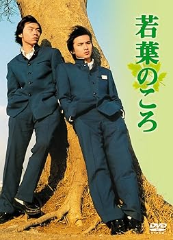 【中古】若葉のころ DVD-BOX リニューアル版【メーカー名】【メーカー型番】【ブランド名】TCエンタテインメント 日本のTVドラマ 堂本剛: Actor; 奥菜恵: Actor; 堂本光一: Actor; 北浦共笑: Actor; 中野誠也: Actor; 根津甚八: Actor; 宅麻伸: Actor; 原日出子: Actor【商品説明】若葉のころ DVD-BOX リニューアル版当店では初期不良に限り、商品到着から7日間は返品を 受付けております。お問い合わせ・メールにて不具合詳細をご連絡ください。他モールとの併売品の為、完売の際はキャンセルご連絡させて頂きます。中古品の商品タイトルに「限定」「初回」「保証」「DLコード」などの表記がありましても、特典・付属品・帯・保証等は付いておりません。電子辞書、コンパクトオーディオプレーヤー等のイヤホンは写真にありましても衛生上、基本お付けしておりません。※未使用品は除く品名に【import】【輸入】【北米】【海外】等の国内商品でないと把握できる表記商品について国内のDVDプレイヤー、ゲーム機で稼働しない場合がございます。予めご了承の上、購入ください。掲載と付属品が異なる場合は確認のご連絡をさせて頂きます。ご注文からお届けまで1、ご注文⇒ご注文は24時間受け付けております。2、注文確認⇒ご注文後、当店から注文確認メールを送信します。3、お届けまで3〜10営業日程度とお考えください。4、入金確認⇒前払い決済をご選択の場合、ご入金確認後、配送手配を致します。5、出荷⇒配送準備が整い次第、出荷致します。配送業者、追跡番号等の詳細をメール送信致します。6、到着⇒出荷後、1〜3日後に商品が到着します。　※離島、北海道、九州、沖縄は遅れる場合がございます。予めご了承下さい。お電話でのお問合せは少人数で運営の為受け付けておりませんので、お問い合わせ・メールにてお願い致します。営業時間　月〜金　11:00〜18:00★お客様都合によるご注文後のキャンセル・返品はお受けしておりませんのでご了承ください。0