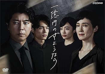 Language Study - 【中古】一億円のさようなら DVDBOX