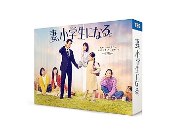 【中古】妻、小学生になる。 Blu-ray BOX【メーカー名】【メーカー型番】【ブランド名】TCエンタテインメント 日本のTVドラマ 森田望智: Actor; 堤 真一: Actor; 柳家喬太郎: Actor; 馬場 徹: Actor; 飯塚悟志: Actor; 石田ゆり子: Actor; 田中俊介: Actor; 水谷果穂: Actor; 毎田暖乃: Actor; 蒔田彩珠: Actor【商品説明】妻、小学生になる。 Blu-ray BOX当店では初期不良に限り、商品到着から7日間は返品を 受付けております。お問い合わせ・メールにて不具合詳細をご連絡ください。他モールとの併売品の為、完売の際はキャンセルご連絡させて頂きます。中古品の商品タイトルに「限定」「初回」「保証」「DLコード」などの表記がありましても、特典・付属品・帯・保証等は付いておりません。電子辞書、コンパクトオーディオプレーヤー等のイヤホンは写真にありましても衛生上、基本お付けしておりません。※未使用品は除く品名に【import】【輸入】【北米】【海外】等の国内商品でないと把握できる表記商品について国内のDVDプレイヤー、ゲーム機で稼働しない場合がございます。予めご了承の上、購入ください。掲載と付属品が異なる場合は確認のご連絡をさせて頂きます。ご注文からお届けまで1、ご注文⇒ご注文は24時間受け付けております。2、注文確認⇒ご注文後、当店から注文確認メールを送信します。3、お届けまで3〜10営業日程度とお考えください。4、入金確認⇒前払い決済をご選択の場合、ご入金確認後、配送手配を致します。5、出荷⇒配送準備が整い次第、出荷致します。配送業者、追跡番号等の詳細をメール送信致します。6、到着⇒出荷後、1〜3日後に商品が到着します。　※離島、北海道、九州、沖縄は遅れる場合がございます。予めご了承下さい。お電話でのお問合せは少人数で運営の為受け付けておりませんので、お問い合わせ・メールにてお願い致します。営業時間　月〜金　11:00〜18:00★お客様都合によるご注文後のキャンセル・返品はお受けしておりませんのでご了承ください。0