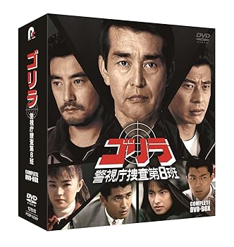 【中古】ゴリラ・警視庁捜査第8班 コンプリートDVD-BOX(特典なし) [DVD]【メーカー名】【メーカー型番】【ブランド名】ポニーキャニオン 日本のTVドラマ 渡哲也: Actor; 舘ひろし: Actor【商品説明】ゴリラ・警視庁捜査第8班 コンプリートDVD-BOX(特典なし) [DVD]DVD当店では初期不良に限り、商品到着から7日間は返品を 受付けております。お問い合わせ・メールにて不具合詳細をご連絡ください。他モールとの併売品の為、完売の際はキャンセルご連絡させて頂きます。中古品の商品タイトルに「限定」「初回」「保証」「DLコード」などの表記がありましても、特典・付属品・帯・保証等は付いておりません。電子辞書、コンパクトオーディオプレーヤー等のイヤホンは写真にありましても衛生上、基本お付けしておりません。※未使用品は除く品名に【import】【輸入】【北米】【海外】等の国内商品でないと把握できる表記商品について国内のDVDプレイヤー、ゲーム機で稼働しない場合がございます。予めご了承の上、購入ください。掲載と付属品が異なる場合は確認のご連絡をさせて頂きます。ご注文からお届けまで1、ご注文⇒ご注文は24時間受け付けております。2、注文確認⇒ご注文後、当店から注文確認メールを送信します。3、お届けまで3〜10営業日程度とお考えください。4、入金確認⇒前払い決済をご選択の場合、ご入金確認後、配送手配を致します。5、出荷⇒配送準備が整い次第、出荷致します。配送業者、追跡番号等の詳細をメール送信致します。6、到着⇒出荷後、1〜3日後に商品が到着します。　※離島、北海道、九州、沖縄は遅れる場合がございます。予めご了承下さい。お電話でのお問合せは少人数で運営の為受け付けておりませんので、お問い合わせ・メールにてお願い致します。営業時間　月〜金　11:00〜18:00★お客様都合によるご注文後のキャンセル・返品はお受けしておりませんのでご了承ください。0