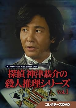 【中古】探偵 神津恭介の殺人推理シリーズ コレクターズDVD Vol.1【ベストフィールド創立20周年記念企画 第8弾】 [DVD]【メーカー名】【メーカー型番】【ブランド名】TCエンタテインメント 日本のTVドラマ 近藤正臣: Actor; 大和田 獏: Actor; 飯干恵子: Actor; 叶 和貴子: Actor【商品説明】探偵 神津恭介の殺人推理シリーズ コレクターズDVD Vol.1【ベストフィールド創立20周年記念企画 第8弾】 [DVD]当店では初期不良に限り、商品到着から7日間は返品を 受付けております。お問い合わせ・メールにて不具合詳細をご連絡ください。他モールとの併売品の為、完売の際はキャンセルご連絡させて頂きます。中古品の商品タイトルに「限定」「初回」「保証」「DLコード」などの表記がありましても、特典・付属品・帯・保証等は付いておりません。電子辞書、コンパクトオーディオプレーヤー等のイヤホンは写真にありましても衛生上、基本お付けしておりません。※未使用品は除く品名に【import】【輸入】【北米】【海外】等の国内商品でないと把握できる表記商品について国内のDVDプレイヤー、ゲーム機で稼働しない場合がございます。予めご了承の上、購入ください。掲載と付属品が異なる場合は確認のご連絡をさせて頂きます。ご注文からお届けまで1、ご注文⇒ご注文は24時間受け付けております。2、注文確認⇒ご注文後、当店から注文確認メールを送信します。3、お届けまで3〜10営業日程度とお考えください。4、入金確認⇒前払い決済をご選択の場合、ご入金確認後、配送手配を致します。5、出荷⇒配送準備が整い次第、出荷致します。配送業者、追跡番号等の詳細をメール送信致します。6、到着⇒出荷後、1〜3日後に商品が到着します。　※離島、北海道、九州、沖縄は遅れる場合がございます。予めご了承下さい。お電話でのお問合せは少人数で運営の為受け付けておりませんので、お問い合わせ・メールにてお願い致します。営業時間　月〜金　11:00〜18:00★お客様都合によるご注文後のキャンセル・返品はお受けしておりませんのでご了承ください。0