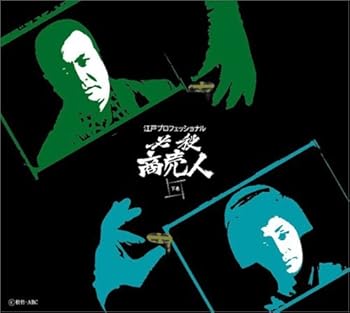 【中古】江戸プロフェッショナル 必殺商売人 (下巻)【メーカー名】【メーカー型番】【ブランド名】King Records 日本のTVドラマ 藤田まこと: Actor; 梅宮辰夫: Actor; 草笛光子: Actor; 火野正平: Actor; 工藤栄一: Director; 菅井きん: Actor; 白木万理: Actor; 渡邊祐介: Director; 松野宏軌: Director; 鮎川いづみ: Actor; 藤田まこと: Unknown【商品説明】江戸プロフェッショナル 必殺商売人 (下巻)当店では初期不良に限り、商品到着から7日間は返品を 受付けております。お問い合わせ・メールにて不具合詳細をご連絡ください。他モールとの併売品の為、完売の際はキャンセルご連絡させて頂きます。中古品の商品タイトルに「限定」「初回」「保証」「DLコード」などの表記がありましても、特典・付属品・帯・保証等は付いておりません。電子辞書、コンパクトオーディオプレーヤー等のイヤホンは写真にありましても衛生上、基本お付けしておりません。※未使用品は除く品名に【import】【輸入】【北米】【海外】等の国内商品でないと把握できる表記商品について国内のDVDプレイヤー、ゲーム機で稼働しない場合がございます。予めご了承の上、購入ください。掲載と付属品が異なる場合は確認のご連絡をさせて頂きます。ご注文からお届けまで1、ご注文⇒ご注文は24時間受け付けております。2、注文確認⇒ご注文後、当店から注文確認メールを送信します。3、お届けまで3〜10営業日程度とお考えください。4、入金確認⇒前払い決済をご選択の場合、ご入金確認後、配送手配を致します。5、出荷⇒配送準備が整い次第、出荷致します。配送業者、追跡番号等の詳細をメール送信致します。6、到着⇒出荷後、1〜3日後に商品が到着します。　※離島、北海道、九州、沖縄は遅れる場合がございます。予めご了承下さい。お電話でのお問合せは少人数で運営の為受け付けておりませんので、お問い合わせ・メールにてお願い致します。営業時間　月〜金　11:00〜18:00★お客様都合によるご注文後のキャンセル・返品はお受けしておりませんのでご了承ください。0