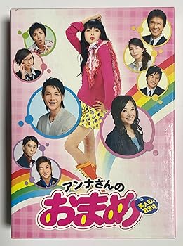 【中古】アンナさんのおまめ DVD-BOX