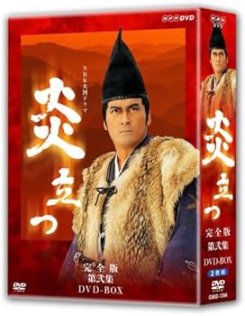 【中古】NHK大河ドラマ 炎立つ 完全版 第弐集 [DVD]