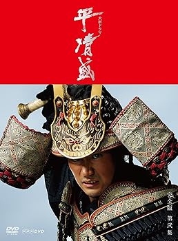 【中古】NHK大河ドラマ 平清盛 完全版 DVD-BOX 第弐集