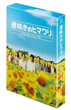 Language Study - 【中古】遅咲きのヒマワリ ~ボクの人生、リニューアル~ Blu-ray BOX