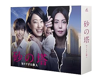 Language Study - 【中古】砂の塔?知りすぎた隣人 Blu-ray BOX