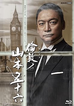 【中古】倫敦（ロンドン）ノ山本五十六【メーカー名】【メーカー型番】【ブランド名】NHKエンタープライズ 日本のTVドラマ 古川　健: Scenario【商品説明】倫敦（ロンドン）ノ山本五十六通常版当店では初期不良に限り、商品到着から7日間は返品を 受付けております。お問い合わせ・メールにて不具合詳細をご連絡ください。他モールとの併売品の為、完売の際はキャンセルご連絡させて頂きます。中古品の商品タイトルに「限定」「初回」「保証」「DLコード」などの表記がありましても、特典・付属品・帯・保証等は付いておりません。電子辞書、コンパクトオーディオプレーヤー等のイヤホンは写真にありましても衛生上、基本お付けしておりません。※未使用品は除く品名に【import】【輸入】【北米】【海外】等の国内商品でないと把握できる表記商品について国内のDVDプレイヤー、ゲーム機で稼働しない場合がございます。予めご了承の上、購入ください。掲載と付属品が異なる場合は確認のご連絡をさせて頂きます。ご注文からお届けまで1、ご注文⇒ご注文は24時間受け付けております。2、注文確認⇒ご注文後、当店から注文確認メールを送信します。3、お届けまで3〜10営業日程度とお考えください。4、入金確認⇒前払い決済をご選択の場合、ご入金確認後、配送手配を致します。5、出荷⇒配送準備が整い次第、出荷致します。配送業者、追跡番号等の詳細をメール送信致します。6、到着⇒出荷後、1〜3日後に商品が到着します。　※離島、北海道、九州、沖縄は遅れる場合がございます。予めご了承下さい。お電話でのお問合せは少人数で運営の為受け付けておりませんので、お問い合わせ・メールにてお願い致します。営業時間　月〜金　11:00〜18:00★お客様都合によるご注文後のキャンセル・返品はお受けしておりませんのでご了承ください。0