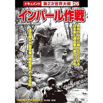 【中古】インパール作戦 CCP-199 [DVD]