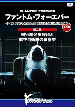 【中古】ファントム・フォーエバー ~F-4E ファントムIIの伝説 日本の空を護り続けた50年~ 全三章 第二章…飛行開発実験団と航空自衛隊の偵察型 [DVD]【メーカー名】【メーカー型番】【ブランド名】ビデオメーカー ドキュメンタリー ミリタリー: Actor【商品説明】ファントム・フォーエバー ~F-4E ファントムIIの伝説 日本の空を護り続けた50年~ 全三章 第二章…飛行開発実験団と航空自衛隊の偵察型 [DVD]通常盤当店では初期不良に限り、商品到着から7日間は返品を 受付けております。お問い合わせ・メールにて不具合詳細をご連絡ください。他モールとの併売品の為、完売の際はキャンセルご連絡させて頂きます。中古品の商品タイトルに「限定」「初回」「保証」「DLコード」などの表記がありましても、特典・付属品・帯・保証等は付いておりません。電子辞書、コンパクトオーディオプレーヤー等のイヤホンは写真にありましても衛生上、基本お付けしておりません。※未使用品は除く品名に【import】【輸入】【北米】【海外】等の国内商品でないと把握できる表記商品について国内のDVDプレイヤー、ゲーム機で稼働しない場合がございます。予めご了承の上、購入ください。掲載と付属品が異なる場合は確認のご連絡をさせて頂きます。ご注文からお届けまで1、ご注文⇒ご注文は24時間受け付けております。2、注文確認⇒ご注文後、当店から注文確認メールを送信します。3、お届けまで3〜10営業日程度とお考えください。4、入金確認⇒前払い決済をご選択の場合、ご入金確認後、配送手配を致します。5、出荷⇒配送準備が整い次第、出荷致します。配送業者、追跡番号等の詳細をメール送信致します。6、到着⇒出荷後、1〜3日後に商品が到着します。　※離島、北海道、九州、沖縄は遅れる場合がございます。予めご了承下さい。お電話でのお問合せは少人数で運営の為受け付けておりませんので、お問い合わせ・メールにてお願い致します。営業時間　月〜金　11:00〜18:00★お客様都合によるご注文後のキャンセル・返品はお受けしておりませんのでご了承ください。0