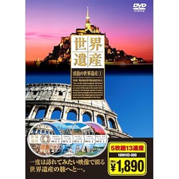 嗜好, 实用 - 【中古】感動の 世界遺産 1 イタリア イギリス フランス スイス DVD5枚組 18WHD-009