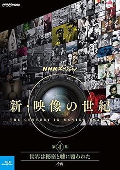 【中古】NHKスペシャル 新・映像の世紀 第4集 世界は秘密と嘘(うそ)に覆われた 冷戦 [Blu-ray]【メーカー名】【メーカー型番】【ブランド名】NHKエンタープライズ ドキュメンタリー 【商品説明】NHKスペシャル 新・映像の世紀 第4集 世界は秘密と嘘(うそ)に覆われた 冷戦 [Blu-ray]当店では初期不良に限り、商品到着から7日間は返品を 受付けております。お問い合わせ・メールにて不具合詳細をご連絡ください。他モールとの併売品の為、完売の際はキャンセルご連絡させて頂きます。中古品の商品タイトルに「限定」「初回」「保証」「DLコード」などの表記がありましても、特典・付属品・帯・保証等は付いておりません。電子辞書、コンパクトオーディオプレーヤー等のイヤホンは写真にありましても衛生上、基本お付けしておりません。※未使用品は除く品名に【import】【輸入】【北米】【海外】等の国内商品でないと把握できる表記商品について国内のDVDプレイヤー、ゲーム機で稼働しない場合がございます。予めご了承の上、購入ください。掲載と付属品が異なる場合は確認のご連絡をさせて頂きます。ご注文からお届けまで1、ご注文⇒ご注文は24時間受け付けております。2、注文確認⇒ご注文後、当店から注文確認メールを送信します。3、お届けまで3〜10営業日程度とお考えください。4、入金確認⇒前払い決済をご選択の場合、ご入金確認後、配送手配を致します。5、出荷⇒配送準備が整い次第、出荷致します。配送業者、追跡番号等の詳細をメール送信致します。6、到着⇒出荷後、1〜3日後に商品が到着します。　※離島、北海道、九州、沖縄は遅れる場合がございます。予めご了承下さい。お電話でのお問合せは少人数で運営の為受け付けておりませんので、お問い合わせ・メールにてお願い致します。営業時間　月〜金　11:00〜18:00★お客様都合によるご注文後のキャンセル・返品はお受けしておりませんのでご了承ください。0
