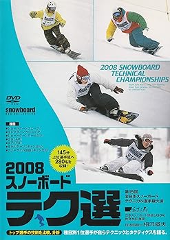 【中古】2008 スノーボード テク選 [DVD]