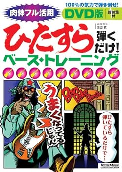 【中古】DVD版 ひたすら弾くだけ!ベース・トレーニング【メーカー名】【メーカー型番】【ブランド名】ビデオメーカー ホビー・実用 河辺真: Actor【商品説明】DVD版 ひたすら弾くだけ!ベース・トレーニング当店では初期不良に限り、商品到着から7日間は返品を 受付けております。お問い合わせ・メールにて不具合詳細をご連絡ください。他モールとの併売品の為、完売の際はキャンセルご連絡させて頂きます。中古品の商品タイトルに「限定」「初回」「保証」「DLコード」などの表記がありましても、特典・付属品・帯・保証等は付いておりません。電子辞書、コンパクトオーディオプレーヤー等のイヤホンは写真にありましても衛生上、基本お付けしておりません。※未使用品は除く品名に【import】【輸入】【北米】【海外】等の国内商品でないと把握できる表記商品について国内のDVDプレイヤー、ゲーム機で稼働しない場合がございます。予めご了承の上、購入ください。掲載と付属品が異なる場合は確認のご連絡をさせて頂きます。ご注文からお届けまで1、ご注文⇒ご注文は24時間受け付けております。2、注文確認⇒ご注文後、当店から注文確認メールを送信します。3、お届けまで3〜10営業日程度とお考えください。4、入金確認⇒前払い決済をご選択の場合、ご入金確認後、配送手配を致します。5、出荷⇒配送準備が整い次第、出荷致します。配送業者、追跡番号等の詳細をメール送信致します。6、到着⇒出荷後、1〜3日後に商品が到着します。　※離島、北海道、九州、沖縄は遅れる場合がございます。予めご了承下さい。お電話でのお問合せは少人数で運営の為受け付けておりませんので、お問い合わせ・メールにてお願い致します。営業時間　月〜金　11:00〜18:00★お客様都合によるご注文後のキャンセル・返品はお受けしておりませんのでご了承ください。0