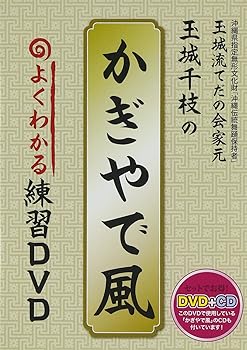 【中古】かぎやで風 よくわかる練習DVD【メーカー名】【メーカー型番】【ブランド名】ビデオメーカー ホビー・実用 玉城千枝: Artist【商品説明】かぎやで風 よくわかる練習DVD当店では初期不良に限り、商品到着から7日間は返品を 受付けております。お問い合わせ・メールにて不具合詳細をご連絡ください。他モールとの併売品の為、完売の際はキャンセルご連絡させて頂きます。中古品の商品タイトルに「限定」「初回」「保証」「DLコード」などの表記がありましても、特典・付属品・帯・保証等は付いておりません。電子辞書、コンパクトオーディオプレーヤー等のイヤホンは写真にありましても衛生上、基本お付けしておりません。※未使用品は除く品名に【import】【輸入】【北米】【海外】等の国内商品でないと把握できる表記商品について国内のDVDプレイヤー、ゲーム機で稼働しない場合がございます。予めご了承の上、購入ください。掲載と付属品が異なる場合は確認のご連絡をさせて頂きます。ご注文からお届けまで1、ご注文⇒ご注文は24時間受け付けております。2、注文確認⇒ご注文後、当店から注文確認メールを送信します。3、お届けまで3〜10営業日程度とお考えください。4、入金確認⇒前払い決済をご選択の場合、ご入金確認後、配送手配を致します。5、出荷⇒配送準備が整い次第、出荷致します。配送業者、追跡番号等の詳細をメール送信致します。6、到着⇒出荷後、1〜3日後に商品が到着します。　※離島、北海道、九州、沖縄は遅れる場合がございます。予めご了承下さい。お電話でのお問合せは少人数で運営の為受け付けておりませんので、お問い合わせ・メールにてお願い致します。営業時間　月〜金　11:00〜18:00★お客様都合によるご注文後のキャンセル・返品はお受けしておりませんのでご了承ください。0