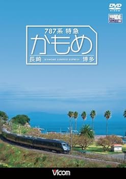 【中古】787系特急かもめ 長崎~博多 [DVD]【メーカー名】【メーカー型番】【ブランド名】Vicom ホビー・実用 ビコム ワイド展望: Actor【商品説明】787系特急かもめ 長崎~博多 [DVD]当店では初期不良に限り、商品到着から7日間は返品を 受付けております。お問い合わせ・メールにて不具合詳細をご連絡ください。他モールとの併売品の為、完売の際はキャンセルご連絡させて頂きます。中古品の商品タイトルに「限定」「初回」「保証」「DLコード」などの表記がありましても、特典・付属品・帯・保証等は付いておりません。電子辞書、コンパクトオーディオプレーヤー等のイヤホンは写真にありましても衛生上、基本お付けしておりません。※未使用品は除く品名に【import】【輸入】【北米】【海外】等の国内商品でないと把握できる表記商品について国内のDVDプレイヤー、ゲーム機で稼働しない場合がございます。予めご了承の上、購入ください。掲載と付属品が異なる場合は確認のご連絡をさせて頂きます。ご注文からお届けまで1、ご注文⇒ご注文は24時間受け付けております。2、注文確認⇒ご注文後、当店から注文確認メールを送信します。3、お届けまで3〜10営業日程度とお考えください。4、入金確認⇒前払い決済をご選択の場合、ご入金確認後、配送手配を致します。5、出荷⇒配送準備が整い次第、出荷致します。配送業者、追跡番号等の詳細をメール送信致します。6、到着⇒出荷後、1〜3日後に商品が到着します。　※離島、北海道、九州、沖縄は遅れる場合がございます。予めご了承下さい。お電話でのお問合せは少人数で運営の為受け付けておりませんので、お問い合わせ・メールにてお願い致します。営業時間　月〜金　11:00〜18:00★お客様都合によるご注文後のキャンセル・返品はお受けしておりませんのでご了承ください。0