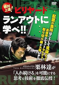 【中古】絶対上達! ビリヤード ランアウトに学べ! ! 「入れ続ける」を可能にする思考と技術を徹底伝授! [DVD]【メーカー名】【メーカー型番】【ブランド名】【商品説明】絶対上達! ビリヤード ランアウトに学べ! ! 「入れ続ける」を可能にする思考と技術を徹底伝授! [DVD]当店では初期不良に限り、商品到着から7日間は返品を 受付けております。お問い合わせ・メールにて不具合詳細をご連絡ください。他モールとの併売品の為、完売の際はキャンセルご連絡させて頂きます。中古品の商品タイトルに「限定」「初回」「保証」「DLコード」などの表記がありましても、特典・付属品・帯・保証等は付いておりません。電子辞書、コンパクトオーディオプレーヤー等のイヤホンは写真にありましても衛生上、基本お付けしておりません。※未使用品は除く品名に【import】【輸入】【北米】【海外】等の国内商品でないと把握できる表記商品について国内のDVDプレイヤー、ゲーム機で稼働しない場合がございます。予めご了承の上、購入ください。掲載と付属品が異なる場合は確認のご連絡をさせて頂きます。ご注文からお届けまで1、ご注文⇒ご注文は24時間受け付けております。2、注文確認⇒ご注文後、当店から注文確認メールを送信します。3、お届けまで3〜10営業日程度とお考えください。4、入金確認⇒前払い決済をご選択の場合、ご入金確認後、配送手配を致します。5、出荷⇒配送準備が整い次第、出荷致します。配送業者、追跡番号等の詳細をメール送信致します。6、到着⇒出荷後、1〜3日後に商品が到着します。　※離島、北海道、九州、沖縄は遅れる場合がございます。予めご了承下さい。お電話でのお問合せは少人数で運営の為受け付けておりませんので、お問い合わせ・メールにてお願い致します。営業時間　月〜金　11:00〜18:00★お客様都合によるご注文後のキャンセル・返品はお受けしておりませんのでご了承ください。0