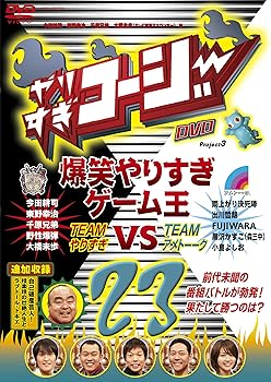 【中古】やりすぎコージーDVD 23 爆笑やりすぎゲーム王VSアメトーーク【メーカー名】【メーカー型番】【ブランド名】R お笑い・バラエティ 今田耕司: Actor; 東野幸治: Actor; 千原兄弟: Actor; 大橋未歩: Actor; 出川哲朗: Actor; 山崎邦正: Actor; 雨上がり決死隊: Actor; FUJIWARA: Actor; 野性爆弾: Actor; 後藤輝基(フットボールアワー): Actor; 黒沢かずこ(森三中): Actor; 小島よしお: Actor【商品説明】やりすぎコージーDVD 23 爆笑やりすぎゲーム王VSアメトーーク当店では初期不良に限り、商品到着から7日間は返品を 受付けております。お問い合わせ・メールにて不具合詳細をご連絡ください。他モールとの併売品の為、完売の際はキャンセルご連絡させて頂きます。中古品の商品タイトルに「限定」「初回」「保証」「DLコード」などの表記がありましても、特典・付属品・帯・保証等は付いておりません。電子辞書、コンパクトオーディオプレーヤー等のイヤホンは写真にありましても衛生上、基本お付けしておりません。※未使用品は除く品名に【import】【輸入】【北米】【海外】等の国内商品でないと把握できる表記商品について国内のDVDプレイヤー、ゲーム機で稼働しない場合がございます。予めご了承の上、購入ください。掲載と付属品が異なる場合は確認のご連絡をさせて頂きます。ご注文からお届けまで1、ご注文⇒ご注文は24時間受け付けております。2、注文確認⇒ご注文後、当店から注文確認メールを送信します。3、お届けまで3〜10営業日程度とお考えください。4、入金確認⇒前払い決済をご選択の場合、ご入金確認後、配送手配を致します。5、出荷⇒配送準備が整い次第、出荷致します。配送業者、追跡番号等の詳細をメール送信致します。6、到着⇒出荷後、1〜3日後に商品が到着します。　※離島、北海道、九州、沖縄は遅れる場合がございます。予めご了承下さい。お電話でのお問合せは少人数で運営の為受け付けておりませんので、お問い合わせ・メールにてお願い致します。営業時間　月〜金　11:00〜18:00★お客様都合によるご注文後のキャンセル・返品はお受けしておりませんのでご了承ください。0
