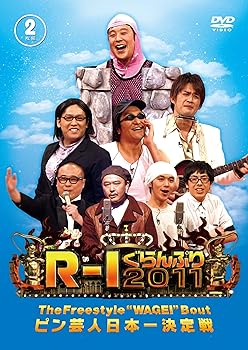 【中古】R-1ぐらんぷり2011 [DVD]