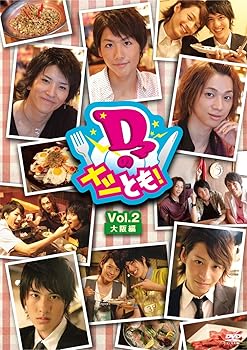 【中古】D2のメシとも！　Vol.2　　大阪編 [DVD]