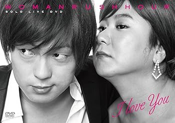 【中古】WOMAN RUSH HOUR SOLO LIVE DVD I love you