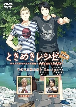 【中古】ときめきレシピ特別編 キャンプ場でワイルド料理 ~小野坂昌也&小西克幸~ [DVD]【メーカー名】【メーカー型番】【ブランド名】ポニーキャニオン アニメ, お笑い・バラエティ 小西克幸: Actor; 小野坂昌也: Actor【商品説明】ときめきレシピ特別編 キャンプ場でワイルド料理 ~小野坂昌也&小西克幸~ [DVD]当店では初期不良に限り、商品到着から7日間は返品を 受付けております。お問い合わせ・メールにて不具合詳細をご連絡ください。他モールとの併売品の為、完売の際はキャンセルご連絡させて頂きます。中古品の商品タイトルに「限定」「初回」「保証」「DLコード」などの表記がありましても、特典・付属品・帯・保証等は付いておりません。電子辞書、コンパクトオーディオプレーヤー等のイヤホンは写真にありましても衛生上、基本お付けしておりません。※未使用品は除く品名に【import】【輸入】【北米】【海外】等の国内商品でないと把握できる表記商品について国内のDVDプレイヤー、ゲーム機で稼働しない場合がございます。予めご了承の上、購入ください。掲載と付属品が異なる場合は確認のご連絡をさせて頂きます。ご注文からお届けまで1、ご注文⇒ご注文は24時間受け付けております。2、注文確認⇒ご注文後、当店から注文確認メールを送信します。3、お届けまで3〜10営業日程度とお考えください。4、入金確認⇒前払い決済をご選択の場合、ご入金確認後、配送手配を致します。5、出荷⇒配送準備が整い次第、出荷致します。配送業者、追跡番号等の詳細をメール送信致します。6、到着⇒出荷後、1〜3日後に商品が到着します。　※離島、北海道、九州、沖縄は遅れる場合がございます。予めご了承下さい。お電話でのお問合せは少人数で運営の為受け付けておりませんので、お問い合わせ・メールにてお願い致します。営業時間　月〜金　11:00〜18:00★お客様都合によるご注文後のキャンセル・返品はお受けしておりませんのでご了承ください。0