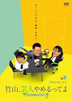 【中古】竹山、芸人やめるってよ~ザキヤマ&河本のイジリクルート~ job.1(プロレスラー&ニューハーフ) [DVD]【メーカー名】【メーカー型番】【ブランド名】ポニーキャニオン お笑い・バラエティ カンニング竹山: Actor; 山崎弘也: Actor; 桃瀬美咲: Actor; 河本準一: Actor【商品説明】竹山、芸人やめるってよ~ザキヤマ&河本のイジリクルート~ job.1(プロレスラー&ニューハーフ) [DVD]当店では初期不良に限り、商品到着から7日間は返品を 受付けております。お問い合わせ・メールにて不具合詳細をご連絡ください。他モールとの併売品の為、完売の際はキャンセルご連絡させて頂きます。中古品の商品タイトルに「限定」「初回」「保証」「DLコード」などの表記がありましても、特典・付属品・帯・保証等は付いておりません。電子辞書、コンパクトオーディオプレーヤー等のイヤホンは写真にありましても衛生上、基本お付けしておりません。※未使用品は除く品名に【import】【輸入】【北米】【海外】等の国内商品でないと把握できる表記商品について国内のDVDプレイヤー、ゲーム機で稼働しない場合がございます。予めご了承の上、購入ください。掲載と付属品が異なる場合は確認のご連絡をさせて頂きます。ご注文からお届けまで1、ご注文⇒ご注文は24時間受け付けております。2、注文確認⇒ご注文後、当店から注文確認メールを送信します。3、お届けまで3〜10営業日程度とお考えください。4、入金確認⇒前払い決済をご選択の場合、ご入金確認後、配送手配を致します。5、出荷⇒配送準備が整い次第、出荷致します。配送業者、追跡番号等の詳細をメール送信致します。6、到着⇒出荷後、1〜3日後に商品が到着します。　※離島、北海道、九州、沖縄は遅れる場合がございます。予めご了承下さい。お電話でのお問合せは少人数で運営の為受け付けておりませんので、お問い合わせ・メールにてお願い致します。営業時間　月〜金　11:00〜18:00★お客様都合によるご注文後のキャンセル・返品はお受けしておりませんのでご了承ください。0