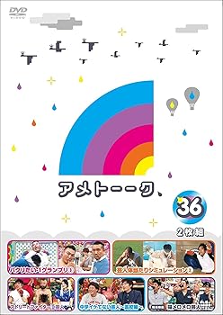 【中古】アメトーーク! DVD 36 [特典なし]【メーカー名】【メーカー型番】【ブランド名】よしもとミュージックエンタテインメント お笑い・バラエティ 雨上がり決死隊: Actor【商品説明】アメトーーク! DVD 36 [特典なし]当店では初期不良に限り、商品到着から7日間は返品を 受付けております。お問い合わせ・メールにて不具合詳細をご連絡ください。他モールとの併売品の為、完売の際はキャンセルご連絡させて頂きます。中古品の商品タイトルに「限定」「初回」「保証」「DLコード」などの表記がありましても、特典・付属品・帯・保証等は付いておりません。電子辞書、コンパクトオーディオプレーヤー等のイヤホンは写真にありましても衛生上、基本お付けしておりません。※未使用品は除く品名に【import】【輸入】【北米】【海外】等の国内商品でないと把握できる表記商品について国内のDVDプレイヤー、ゲーム機で稼働しない場合がございます。予めご了承の上、購入ください。掲載と付属品が異なる場合は確認のご連絡をさせて頂きます。ご注文からお届けまで1、ご注文⇒ご注文は24時間受け付けております。2、注文確認⇒ご注文後、当店から注文確認メールを送信します。3、お届けまで3〜10営業日程度とお考えください。4、入金確認⇒前払い決済をご選択の場合、ご入金確認後、配送手配を致します。5、出荷⇒配送準備が整い次第、出荷致します。配送業者、追跡番号等の詳細をメール送信致します。6、到着⇒出荷後、1〜3日後に商品が到着します。　※離島、北海道、九州、沖縄は遅れる場合がございます。予めご了承下さい。お電話でのお問合せは少人数で運営の為受け付けておりませんので、お問い合わせ・メールにてお願い致します。営業時間　月〜金　11:00〜18:00★お客様都合によるご注文後のキャンセル・返品はお受けしておりませんのでご了承ください。0