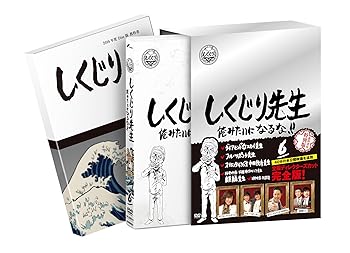 【中古】しくじり先生 俺みたいになるな! ! DVD特別版 〈教科書付〉 第6巻