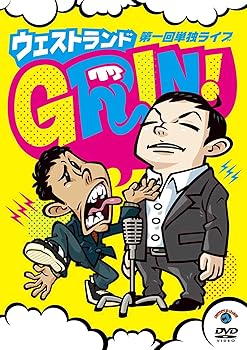 【中古】ウエストランド第一回単独ライブ「GRIN!」 [DVD]【メーカー名】【メーカー型番】【ブランド名】アニプレックス お笑い・バラエティ ウエストランド: Actor; ウエストランド: Unknown【商品説明】ウエストランド第一回単独ライブ「GRIN!」 [DVD]当店では初期不良に限り、商品到着から7日間は返品を 受付けております。お問い合わせ・メールにて不具合詳細をご連絡ください。他モールとの併売品の為、完売の際はキャンセルご連絡させて頂きます。中古品の商品タイトルに「限定」「初回」「保証」「DLコード」などの表記がありましても、特典・付属品・帯・保証等は付いておりません。電子辞書、コンパクトオーディオプレーヤー等のイヤホンは写真にありましても衛生上、基本お付けしておりません。※未使用品は除く品名に【import】【輸入】【北米】【海外】等の国内商品でないと把握できる表記商品について国内のDVDプレイヤー、ゲーム機で稼働しない場合がございます。予めご了承の上、購入ください。掲載と付属品が異なる場合は確認のご連絡をさせて頂きます。ご注文からお届けまで1、ご注文⇒ご注文は24時間受け付けております。2、注文確認⇒ご注文後、当店から注文確認メールを送信します。3、お届けまで3〜10営業日程度とお考えください。4、入金確認⇒前払い決済をご選択の場合、ご入金確認後、配送手配を致します。5、出荷⇒配送準備が整い次第、出荷致します。配送業者、追跡番号等の詳細をメール送信致します。6、到着⇒出荷後、1〜3日後に商品が到着します。　※離島、北海道、九州、沖縄は遅れる場合がございます。予めご了承下さい。お電話でのお問合せは少人数で運営の為受け付けておりませんので、お問い合わせ・メールにてお願い致します。営業時間　月〜金　11:00〜18:00★お客様都合によるご注文後のキャンセル・返品はお受けしておりませんのでご了承ください。0