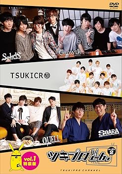 【中古】『ツキプロch. シーズン2』Vol.1 特装版 [DVD]