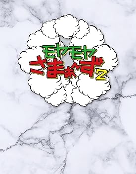 【中古】モヤモヤさまぁ?ず2 Blu-ray BOX (vol.36 & vol.37) (通常盤) (Blu-ray)【メーカー名】【メーカー型番】【ブランド名】SMM itaku(DVD)(SNDDP) お笑い・バラエティ さまぁ~ず: Actor; 狩野恵里: Actor; さまぁ~ず: Unknown【商品説明】モヤモヤさまぁ?ず2 Blu-ray BOX (vol.36 & vol.37) (通常盤) (Blu-ray)当店では初期不良に限り、商品到着から7日間は返品を 受付けております。お問い合わせ・メールにて不具合詳細をご連絡ください。他モールとの併売品の為、完売の際はキャンセルご連絡させて頂きます。中古品の商品タイトルに「限定」「初回」「保証」「DLコード」などの表記がありましても、特典・付属品・帯・保証等は付いておりません。電子辞書、コンパクトオーディオプレーヤー等のイヤホンは写真にありましても衛生上、基本お付けしておりません。※未使用品は除く品名に【import】【輸入】【北米】【海外】等の国内商品でないと把握できる表記商品について国内のDVDプレイヤー、ゲーム機で稼働しない場合がございます。予めご了承の上、購入ください。掲載と付属品が異なる場合は確認のご連絡をさせて頂きます。ご注文からお届けまで1、ご注文⇒ご注文は24時間受け付けております。2、注文確認⇒ご注文後、当店から注文確認メールを送信します。3、お届けまで3〜10営業日程度とお考えください。4、入金確認⇒前払い決済をご選択の場合、ご入金確認後、配送手配を致します。5、出荷⇒配送準備が整い次第、出荷致します。配送業者、追跡番号等の詳細をメール送信致します。6、到着⇒出荷後、1〜3日後に商品が到着します。　※離島、北海道、九州、沖縄は遅れる場合がございます。予めご了承下さい。お電話でのお問合せは少人数で運営の為受け付けておりませんので、お問い合わせ・メールにてお願い致します。営業時間　月〜金　11:00〜18:00★お客様都合によるご注文後のキャンセル・返品はお受けしておりませんのでご了承ください。0