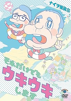 【中古】ナイツ独演会　それだけでもウキウキします (DVD)【メーカー名】【メーカー型番】【ブランド名】SMM itaku(DVD)(SNDDP) お笑い・バラエティ ナイツ: Actor【商品説明】ナイツ独演会　それだけでもウキウキします (DVD)SSBX-2719当店では初期不良に限り、商品到着から7日間は返品を 受付けております。お問い合わせ・メールにて不具合詳細をご連絡ください。他モールとの併売品の為、完売の際はキャンセルご連絡させて頂きます。中古品の商品タイトルに「限定」「初回」「保証」「DLコード」などの表記がありましても、特典・付属品・帯・保証等は付いておりません。電子辞書、コンパクトオーディオプレーヤー等のイヤホンは写真にありましても衛生上、基本お付けしておりません。※未使用品は除く品名に【import】【輸入】【北米】【海外】等の国内商品でないと把握できる表記商品について国内のDVDプレイヤー、ゲーム機で稼働しない場合がございます。予めご了承の上、購入ください。掲載と付属品が異なる場合は確認のご連絡をさせて頂きます。ご注文からお届けまで1、ご注文⇒ご注文は24時間受け付けております。2、注文確認⇒ご注文後、当店から注文確認メールを送信します。3、お届けまで3〜10営業日程度とお考えください。4、入金確認⇒前払い決済をご選択の場合、ご入金確認後、配送手配を致します。5、出荷⇒配送準備が整い次第、出荷致します。配送業者、追跡番号等の詳細をメール送信致します。6、到着⇒出荷後、1〜3日後に商品が到着します。　※離島、北海道、九州、沖縄は遅れる場合がございます。予めご了承下さい。お電話でのお問合せは少人数で運営の為受け付けておりませんので、お問い合わせ・メールにてお願い致します。営業時間　月〜金　11:00〜18:00★お客様都合によるご注文後のキャンセル・返品はお受けしておりませんのでご了承ください。0