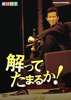 Language Study - 【中古】劇団四季 解ってたまるか! [DVD]