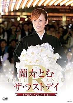 【中古】蘭寿とむ ザ・ラストデイ [DVD]【メーカー名】【メーカー型番】【ブランド名】宝塚クリエイティブアーツ ミュージカル 宝塚歌劇団: Actor; 蘭寿とむ: Actor【商品説明】蘭寿とむ ザ・ラストデイ [DVD]当店では初期不良に限り、商品到着から7日間は返品を 受付けております。お問い合わせ・メールにて不具合詳細をご連絡ください。他モールとの併売品の為、完売の際はキャンセルご連絡させて頂きます。中古品の商品タイトルに「限定」「初回」「保証」「DLコード」などの表記がありましても、特典・付属品・帯・保証等は付いておりません。電子辞書、コンパクトオーディオプレーヤー等のイヤホンは写真にありましても衛生上、基本お付けしておりません。※未使用品は除く品名に【import】【輸入】【北米】【海外】等の国内商品でないと把握できる表記商品について国内のDVDプレイヤー、ゲーム機で稼働しない場合がございます。予めご了承の上、購入ください。掲載と付属品が異なる場合は確認のご連絡をさせて頂きます。ご注文からお届けまで1、ご注文⇒ご注文は24時間受け付けております。2、注文確認⇒ご注文後、当店から注文確認メールを送信します。3、お届けまで3〜10営業日程度とお考えください。4、入金確認⇒前払い決済をご選択の場合、ご入金確認後、配送手配を致します。5、出荷⇒配送準備が整い次第、出荷致します。配送業者、追跡番号等の詳細をメール送信致します。6、到着⇒出荷後、1〜3日後に商品が到着します。　※離島、北海道、九州、沖縄は遅れる場合がございます。予めご了承下さい。お電話でのお問合せは少人数で運営の為受け付けておりませんので、お問い合わせ・メールにてお願い致します。営業時間　月〜金　11:00〜18:00★お客様都合によるご注文後のキャンセル・返品はお受けしておりませんのでご了承ください。0