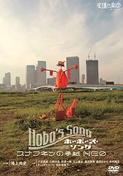 Language Study - 【中古】虚構の劇団第11回公演『Hobo's Song ホーボーズ・ソング~スナフキンの手紙NEO~』 [DVD]