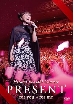 Language Study - 【中古】岩崎宏美/Hiromi Iwasaki Concert PRESENT for you*for me [DVD]