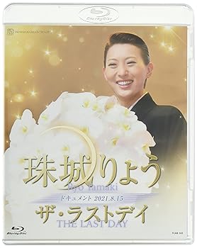 【中古】珠城りょう「ザ・ラストデイ」 [Blu-ray]