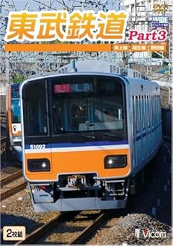 Language Study - 【中古】東武鉄道Part3 東上線、越生線、野田線 [DVD]