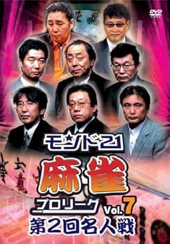 【中古】モンド21麻雀プロリーグ 第2回名人戦 Vol.7 [DVD]【メーカー名】【メーカー型番】【ブランド名】ビデオメーカー ホビー・実用 伊藤優孝: Actor; 金子正輝: Actor; 小島武夫: Actor; 荒正義: Actor; 飯田正人: Actor; 新津潔: Actor; 土屋和彦: Actor; 森山茂和: Actor; 馬場裕一: Actor; 土井泰昭: Actor【商品説明】モンド21麻雀プロリーグ 第2回名人戦 Vol.7 [DVD]当店では初期不良に限り、商品到着から7日間は返品を 受付けております。お問い合わせ・メールにて不具合詳細をご連絡ください。他モールとの併売品の為、完売の際はキャンセルご連絡させて頂きます。中古品の商品タイトルに「限定」「初回」「保証」「DLコード」などの表記がありましても、特典・付属品・帯・保証等は付いておりません。電子辞書、コンパクトオーディオプレーヤー等のイヤホンは写真にありましても衛生上、基本お付けしておりません。※未使用品は除く品名に【import】【輸入】【北米】【海外】等の国内商品でないと把握できる表記商品について国内のDVDプレイヤー、ゲーム機で稼働しない場合がございます。予めご了承の上、購入ください。掲載と付属品が異なる場合は確認のご連絡をさせて頂きます。ご注文からお届けまで1、ご注文⇒ご注文は24時間受け付けております。2、注文確認⇒ご注文後、当店から注文確認メールを送信します。3、お届けまで3〜10営業日程度とお考えください。4、入金確認⇒前払い決済をご選択の場合、ご入金確認後、配送手配を致します。5、出荷⇒配送準備が整い次第、出荷致します。配送業者、追跡番号等の詳細をメール送信致します。6、到着⇒出荷後、1〜3日後に商品が到着します。　※離島、北海道、九州、沖縄は遅れる場合がございます。予めご了承下さい。お電話でのお問合せは少人数で運営の為受け付けておりませんので、お問い合わせ・メールにてお願い致します。営業時間　月〜金　11:00〜18:00★お客様都合によるご注文後のキャンセル・返品はお受けしておりませんのでご了承ください。0