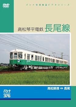 【中古】パシナ前面展望ビデオシリーズ 高松琴平電鉄