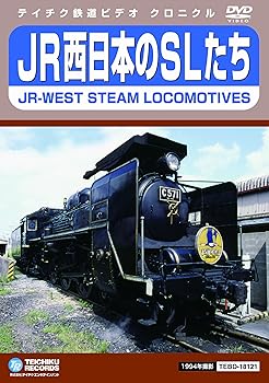 【中古】JR西日本のSLたち [DVD]【メーカー名】【メーカー型番】【ブランド名】テイチク ドキュメンタリー, ホビー・実用 鉄道DVD・BD: Actor【商品説明】JR西日本のSLたち [DVD]当店では初期不良に限り、商品到着から7日間は返品を 受付けております。お問い合わせ・メールにて不具合詳細をご連絡ください。他モールとの併売品の為、完売の際はキャンセルご連絡させて頂きます。中古品の商品タイトルに「限定」「初回」「保証」「DLコード」などの表記がありましても、特典・付属品・帯・保証等は付いておりません。電子辞書、コンパクトオーディオプレーヤー等のイヤホンは写真にありましても衛生上、基本お付けしておりません。※未使用品は除く品名に【import】【輸入】【北米】【海外】等の国内商品でないと把握できる表記商品について国内のDVDプレイヤー、ゲーム機で稼働しない場合がございます。予めご了承の上、購入ください。掲載と付属品が異なる場合は確認のご連絡をさせて頂きます。ご注文からお届けまで1、ご注文⇒ご注文は24時間受け付けております。2、注文確認⇒ご注文後、当店から注文確認メールを送信します。3、お届けまで3〜10営業日程度とお考えください。4、入金確認⇒前払い決済をご選択の場合、ご入金確認後、配送手配を致します。5、出荷⇒配送準備が整い次第、出荷致します。配送業者、追跡番号等の詳細をメール送信致します。6、到着⇒出荷後、1〜3日後に商品が到着します。　※離島、北海道、九州、沖縄は遅れる場合がございます。予めご了承下さい。お電話でのお問合せは少人数で運営の為受け付けておりませんので、お問い合わせ・メールにてお願い致します。営業時間　月〜金　11:00〜18:00★お客様都合によるご注文後のキャンセル・返品はお受けしておりませんのでご了承ください。0