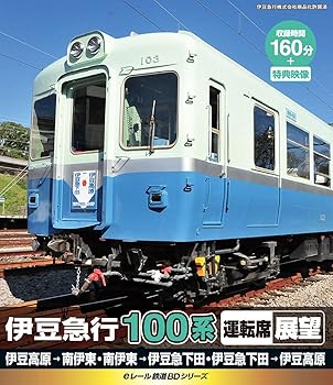 【中古】eレール鉄道BDシリーズ 伊豆急行 100系 運転席展望 [Blu-ray]【メーカー名】【メーカー型番】【ブランド名】King Records ホビー・実用 【商品説明】eレール鉄道BDシリーズ 伊豆急行 100系 運転席展望 [Blu-ray]当店では初期不良に限り、商品到着から7日間は返品を 受付けております。お問い合わせ・メールにて不具合詳細をご連絡ください。他モールとの併売品の為、完売の際はキャンセルご連絡させて頂きます。中古品の商品タイトルに「限定」「初回」「保証」「DLコード」などの表記がありましても、特典・付属品・帯・保証等は付いておりません。電子辞書、コンパクトオーディオプレーヤー等のイヤホンは写真にありましても衛生上、基本お付けしておりません。※未使用品は除く品名に【import】【輸入】【北米】【海外】等の国内商品でないと把握できる表記商品について国内のDVDプレイヤー、ゲーム機で稼働しない場合がございます。予めご了承の上、購入ください。掲載と付属品が異なる場合は確認のご連絡をさせて頂きます。ご注文からお届けまで1、ご注文⇒ご注文は24時間受け付けております。2、注文確認⇒ご注文後、当店から注文確認メールを送信します。3、お届けまで3〜10営業日程度とお考えください。4、入金確認⇒前払い決済をご選択の場合、ご入金確認後、配送手配を致します。5、出荷⇒配送準備が整い次第、出荷致します。配送業者、追跡番号等の詳細をメール送信致します。6、到着⇒出荷後、1〜3日後に商品が到着します。　※離島、北海道、九州、沖縄は遅れる場合がございます。予めご了承下さい。お電話でのお問合せは少人数で運営の為受け付けておりませんので、お問い合わせ・メールにてお願い致します。営業時間　月〜金　11:00〜18:00★お客様都合によるご注文後のキャンセル・返品はお受けしておりませんのでご了承ください。0